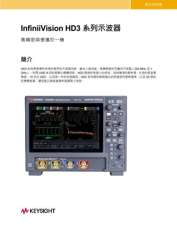 InfiniiVision HD3 系列示波器